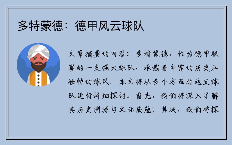 多特蒙德：德甲风云球队