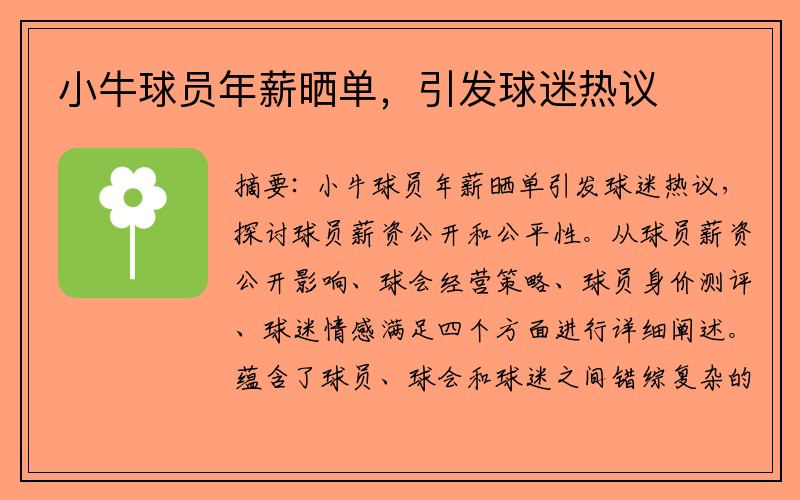 小牛球员年薪晒单，引发球迷热议
