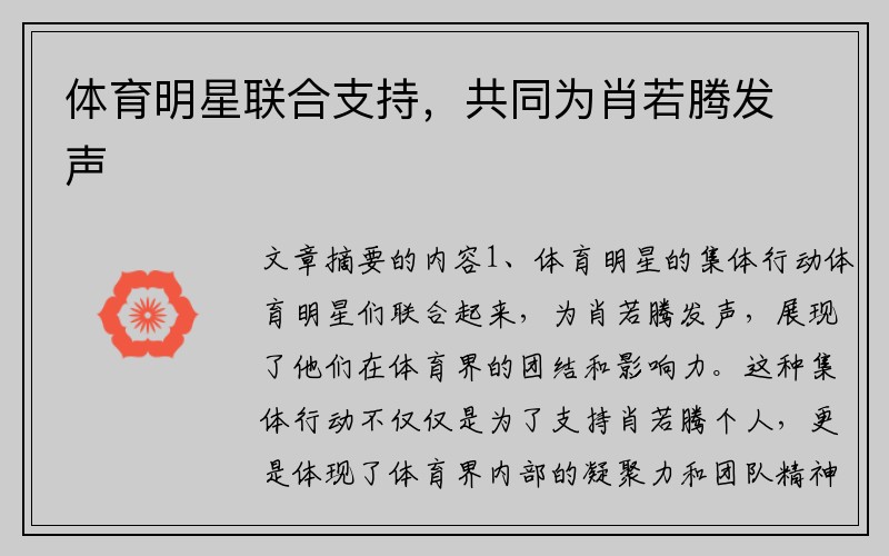 体育明星联合支持，共同为肖若腾发声