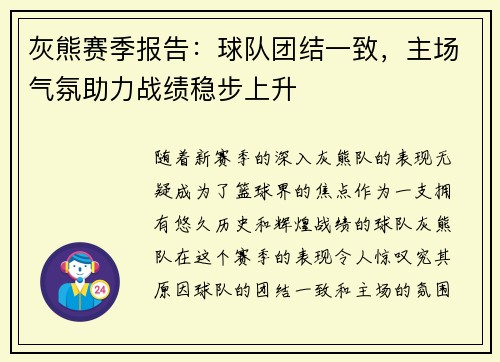 灰熊赛季报告：球队团结一致，主场气氛助力战绩稳步上升