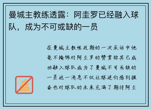 曼城主教练透露：阿圭罗已经融入球队，成为不可或缺的一员